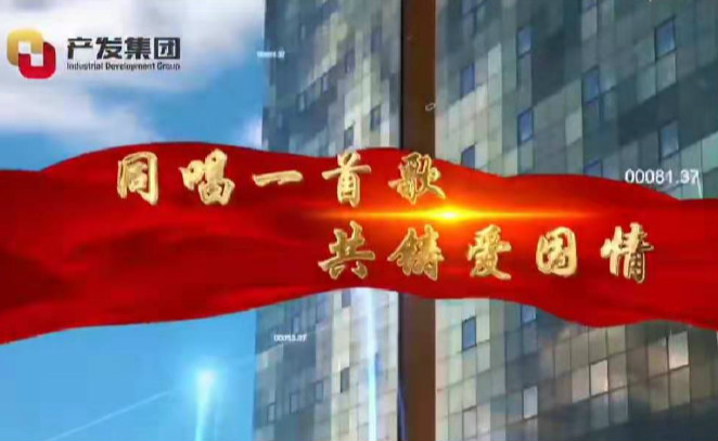 永利集团88304国庆献礼微视频