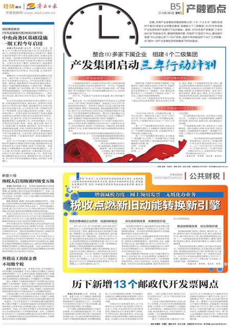 永利集团88304启动“三年行动计划”