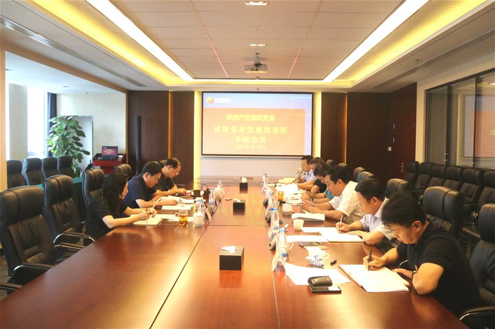 永利集团88304党委召开对照党章党规找差距专题会议