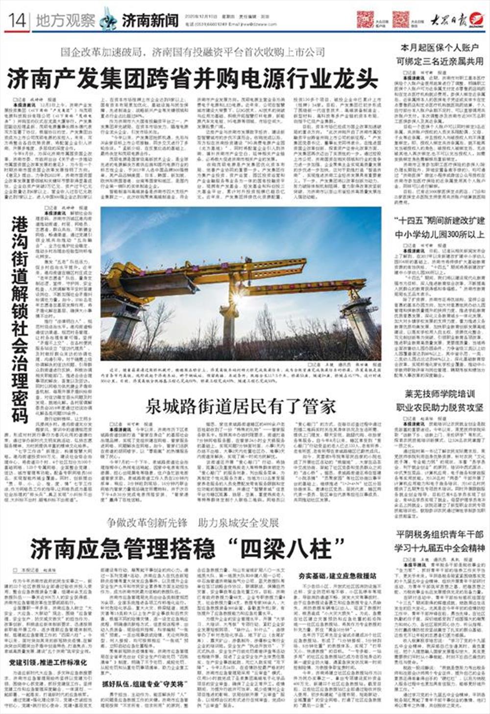 永利集团88304跨省并购电源行业龙头