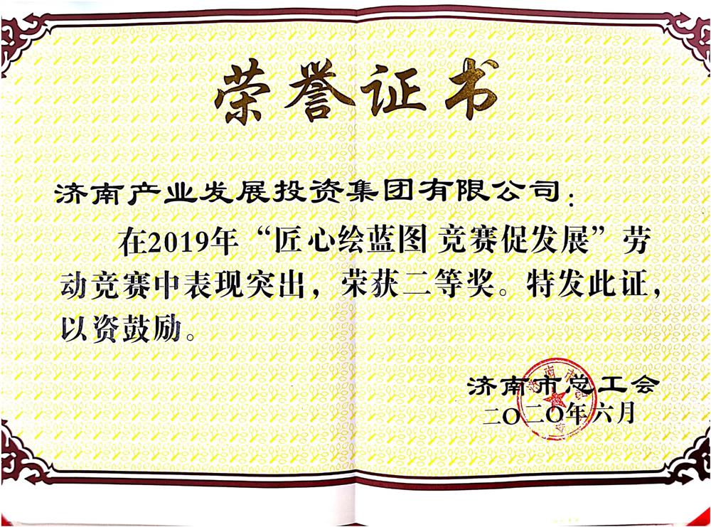 永利集团88304荣获市劳动竞赛优秀单位奖