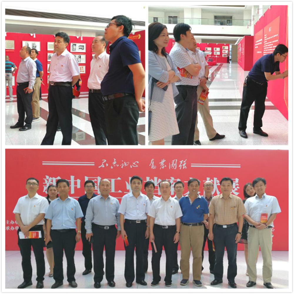 永利集团88304组织党员干部参观新中国工业档案文献展