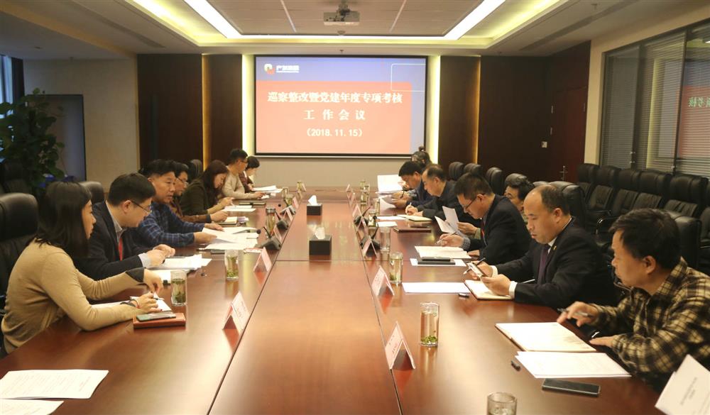 永利集团88304党群工作部召开巡察整改暨党建年度专项考核工作