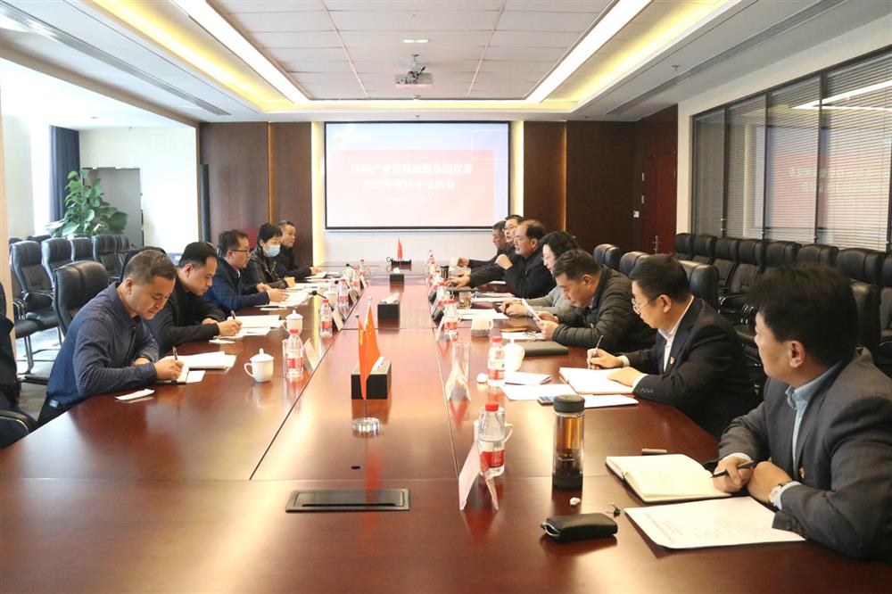 永利集团88304党委顺利召开2020年度民主生活会