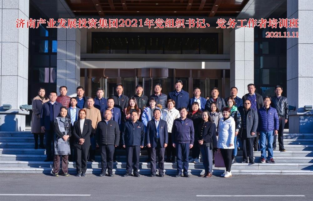 永利集团88304举办2021年党组织书记、党务工作者培训班