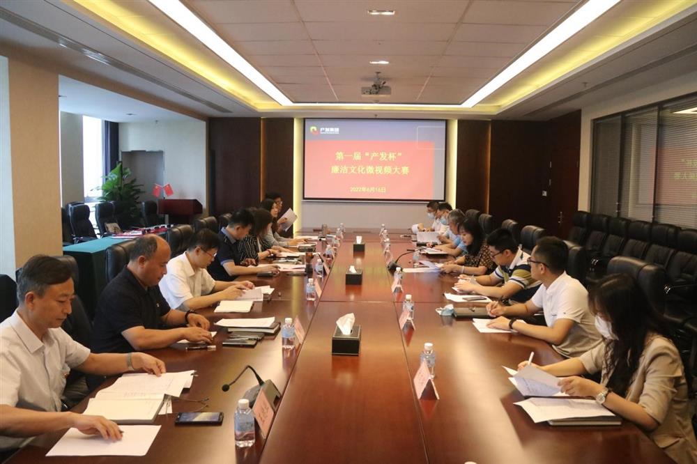永利集团88304纪委成功举办第一届“产发杯”廉洁文化微视频大赛助力集团新时代廉洁文化建设