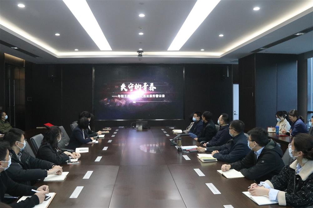 永利集团88304：学习违纪违法案件警示录 筑牢年轻干部廉洁自律防线