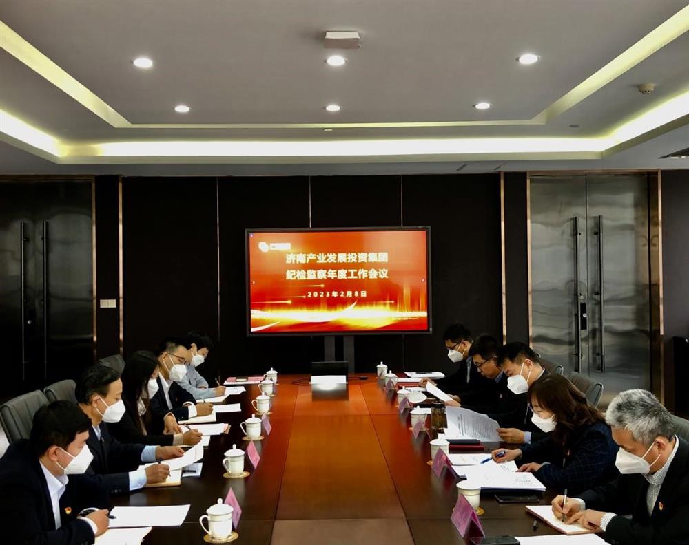 永利集团88304召开年度纪检监察工作会议