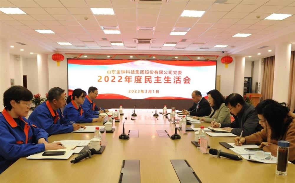 永利集团88304各直属党组织召开2022年度民主生活会