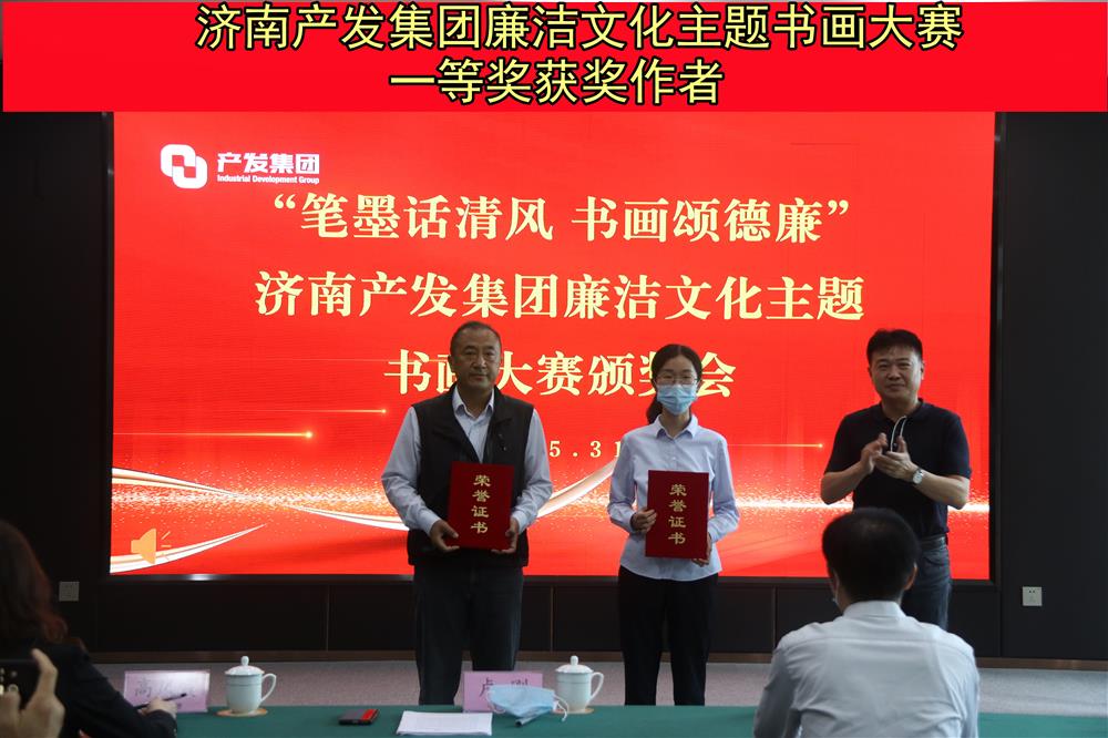 “笔墨话清风 书画颂德廉”—永利集团88304举办的“笔墨画清风 书画颂德廉”廉洁文化主题书画比赛暨颁奖仪式