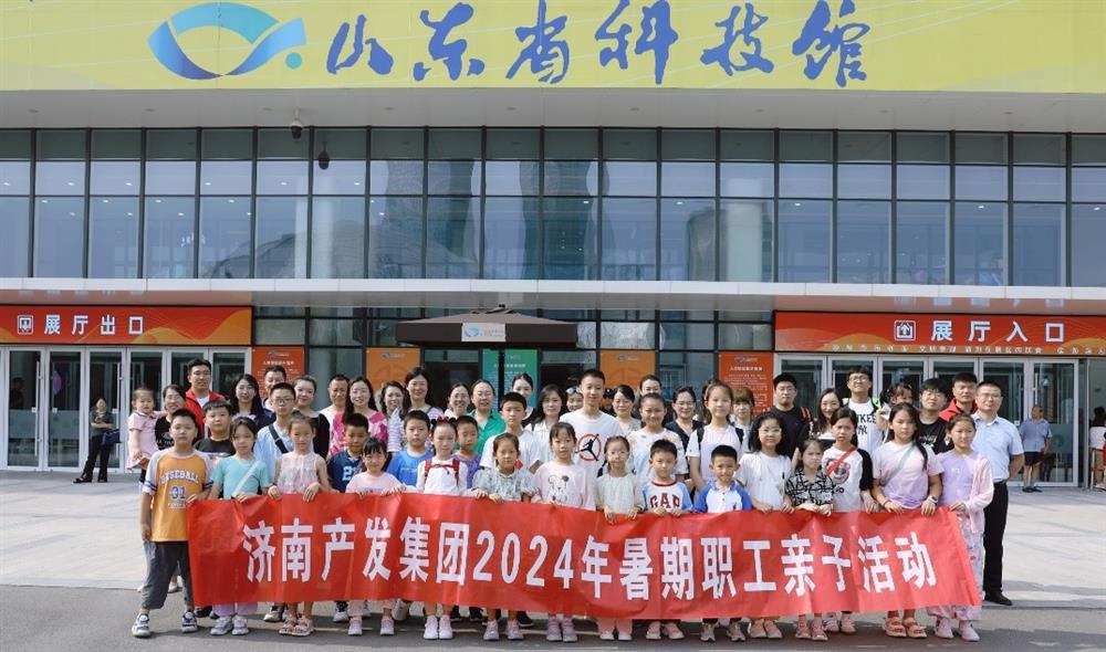 永利集团88304组织开展“走进科学”暑期职工亲子活动