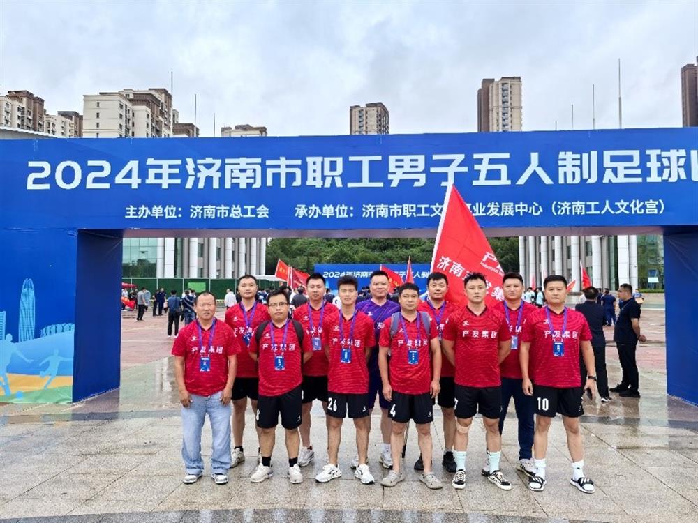 运动激发活力，凝聚奋进力量！ 永利集团88304精彩亮相2024年济南市职工 男子五人制足球比赛