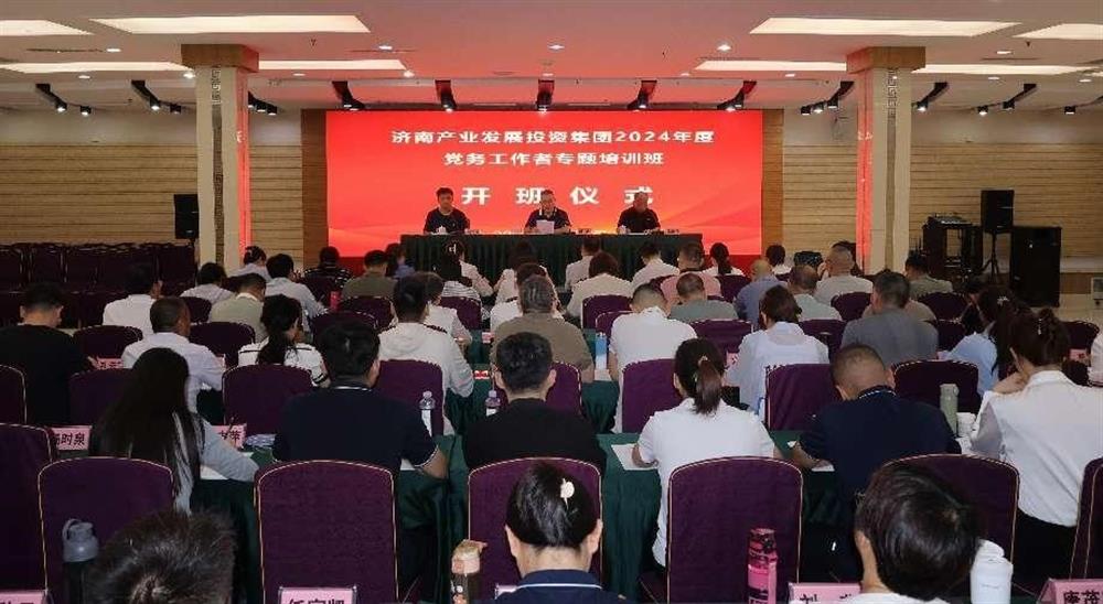 强化党务工作能力 提升党建工作质量！ 永利集团88304举办2024年党务工作者专题培训班