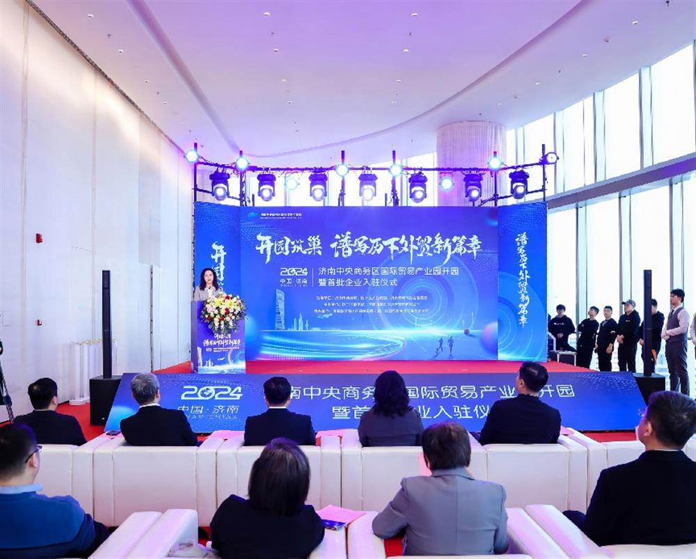 永利集团88304运营园区又添新秀！ 济南中央商务区国际贸易产业园开园暨首批企业入驻仪式金日举行