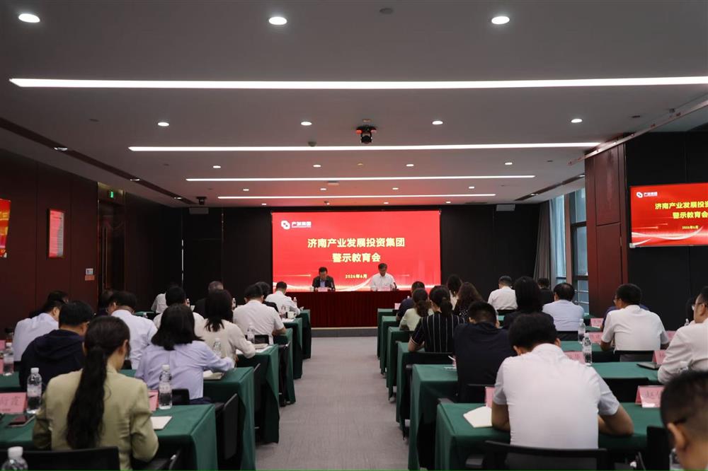 永利集团88304召开 树立和践行正确政绩观警示教育会