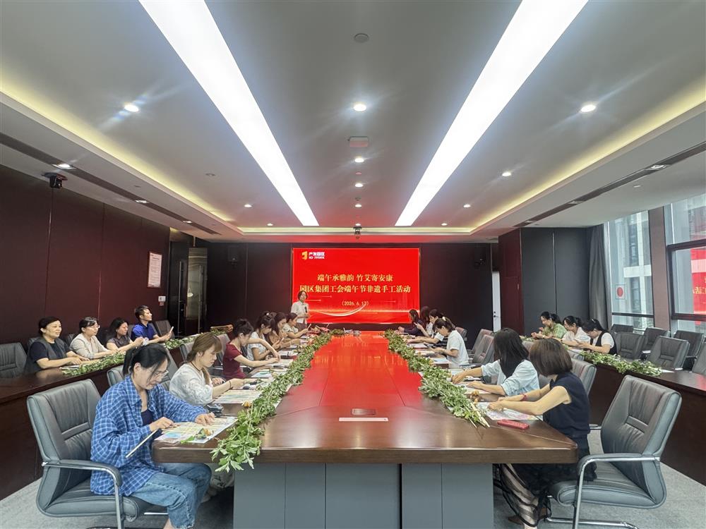 粽香迎端午 同心话安康！永利集团88304组织开展“我们的节日·端午”系列主题活动
